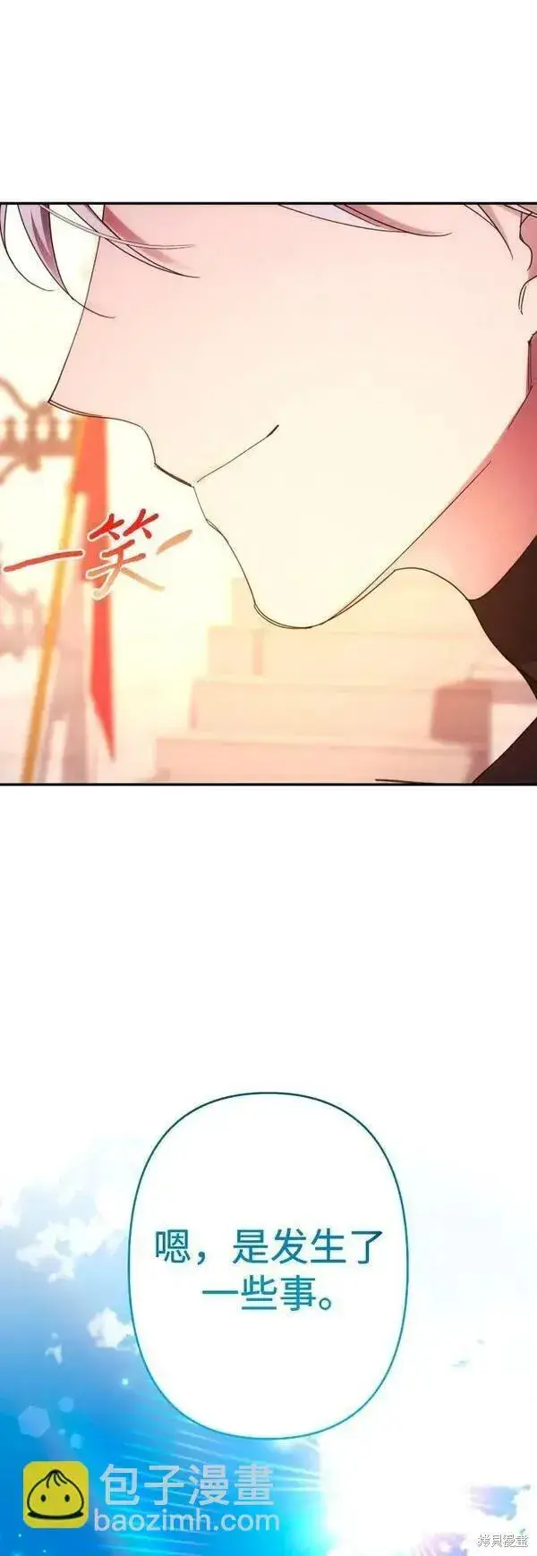漫画《诱惑北部公爵》第59话第31张图