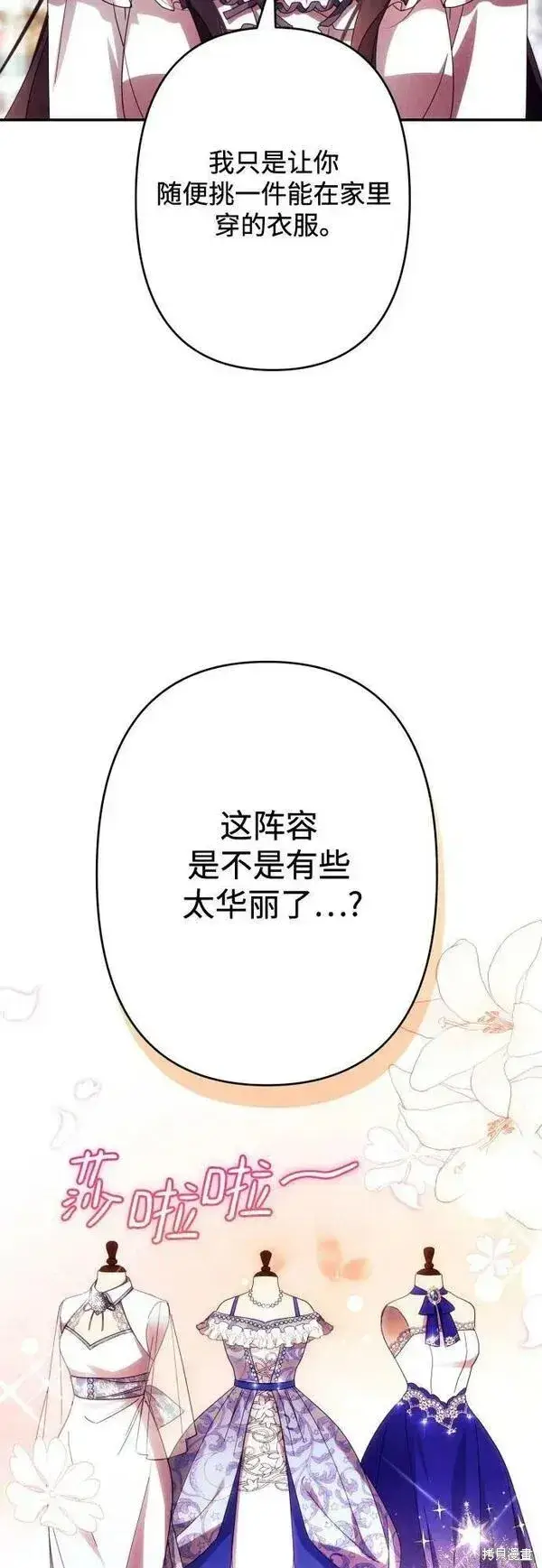 漫画《诱惑北部公爵》第59话第50张图