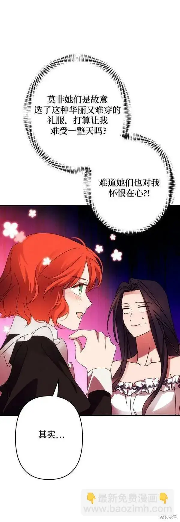 漫画《诱惑北部公爵》第59话第52张图