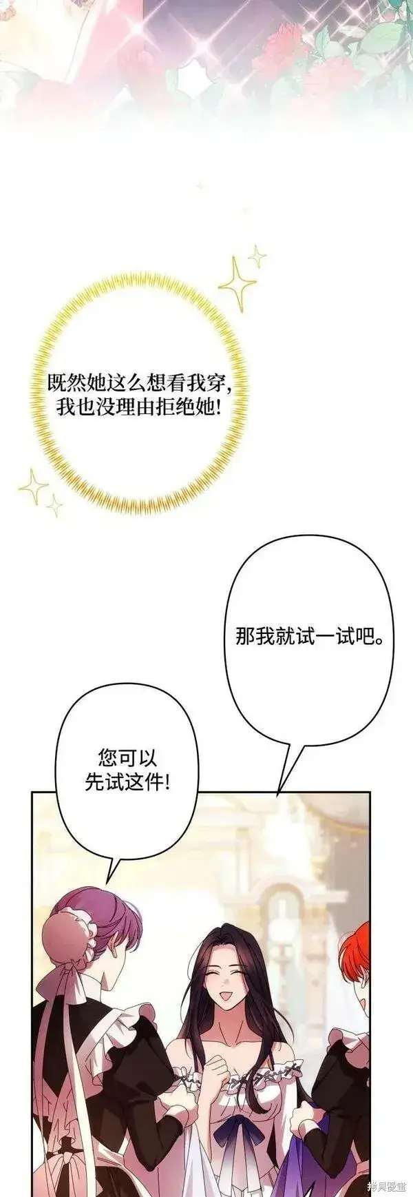 漫画《诱惑北部公爵》第59话第58张图