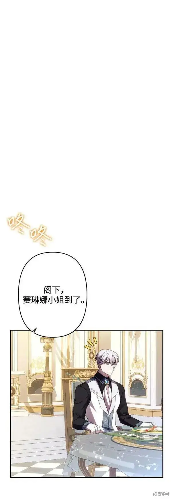 漫画《诱惑北部公爵》第59话第61张图