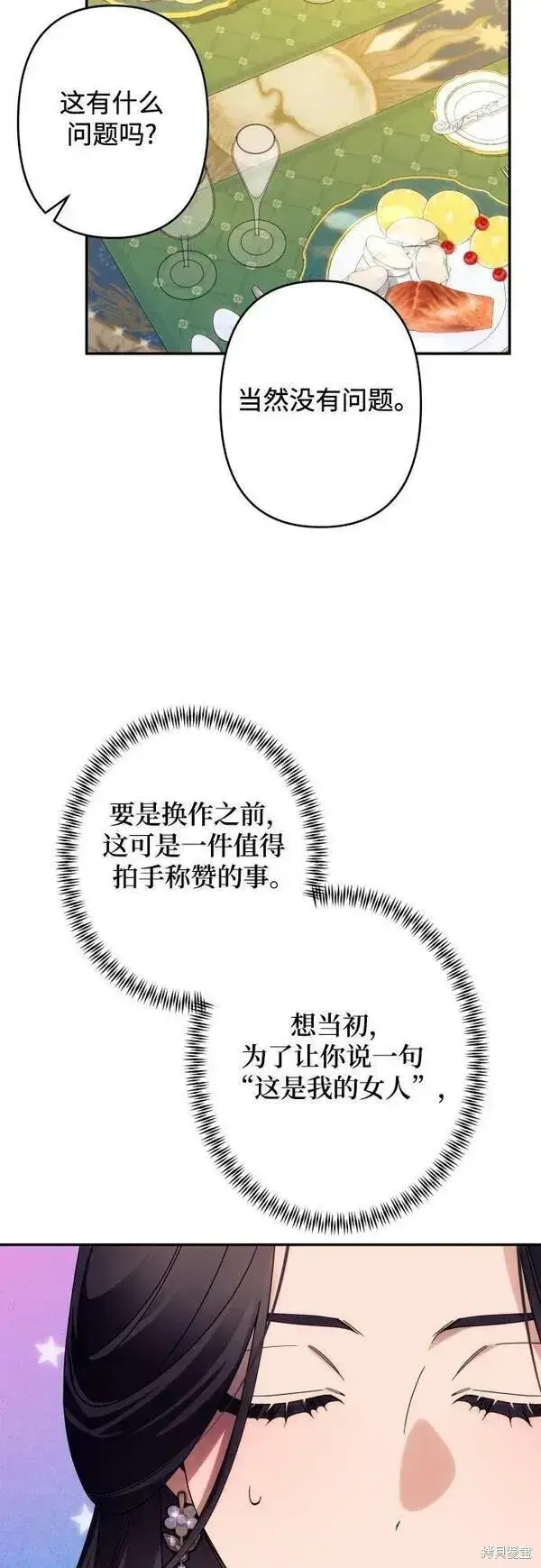 漫画《诱惑北部公爵》第59话第68张图