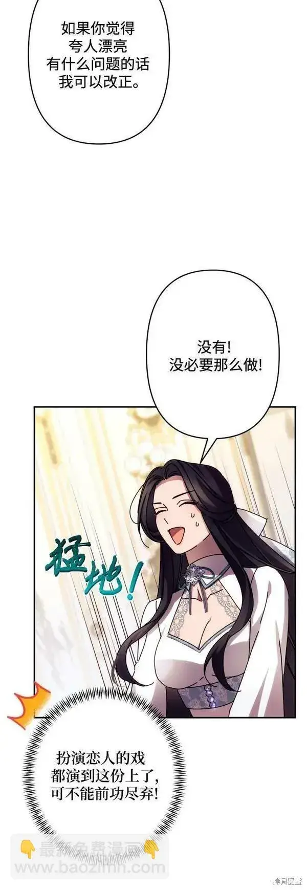 漫画《诱惑北部公爵》第59话第70张图