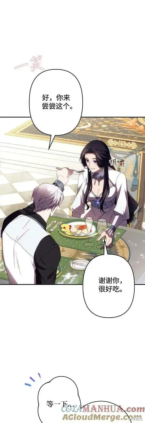 漫画《诱惑北部公爵》第59话第72张图