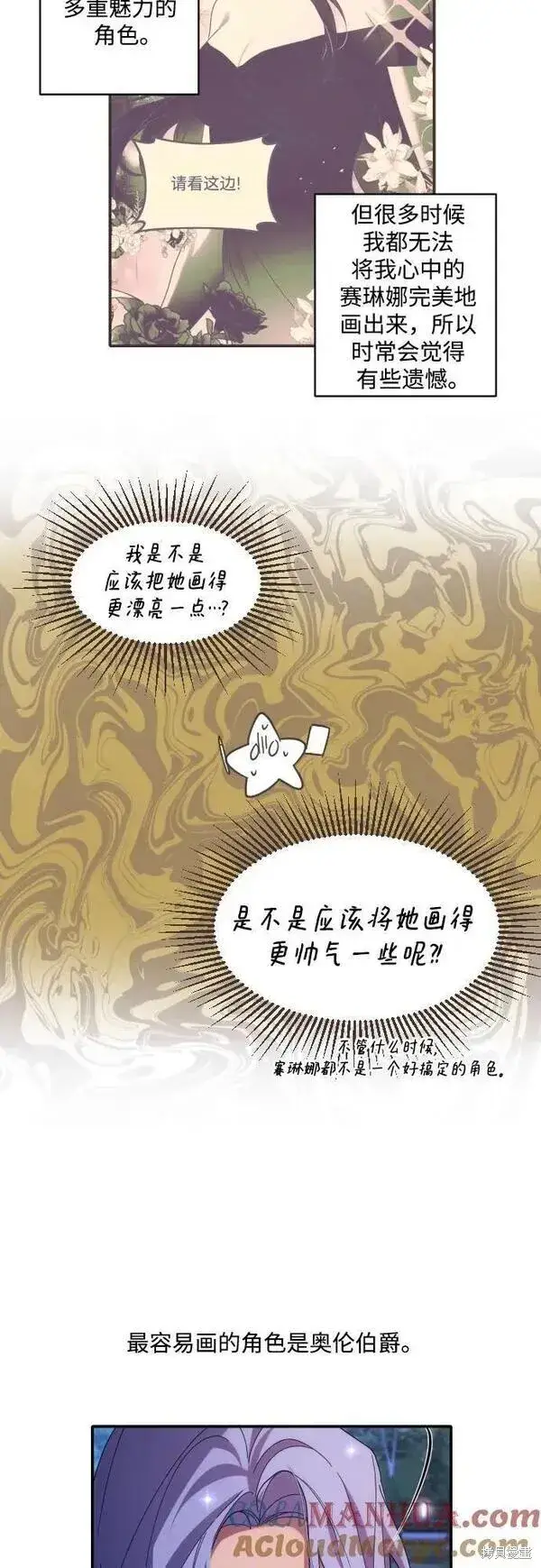 漫画《诱惑北部公爵》第一季后记第10张图