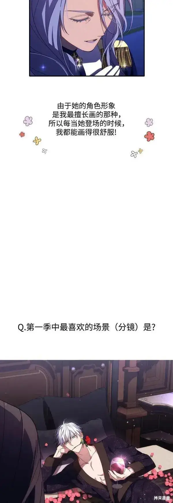 漫画《诱惑北部公爵》第一季后记第11张图