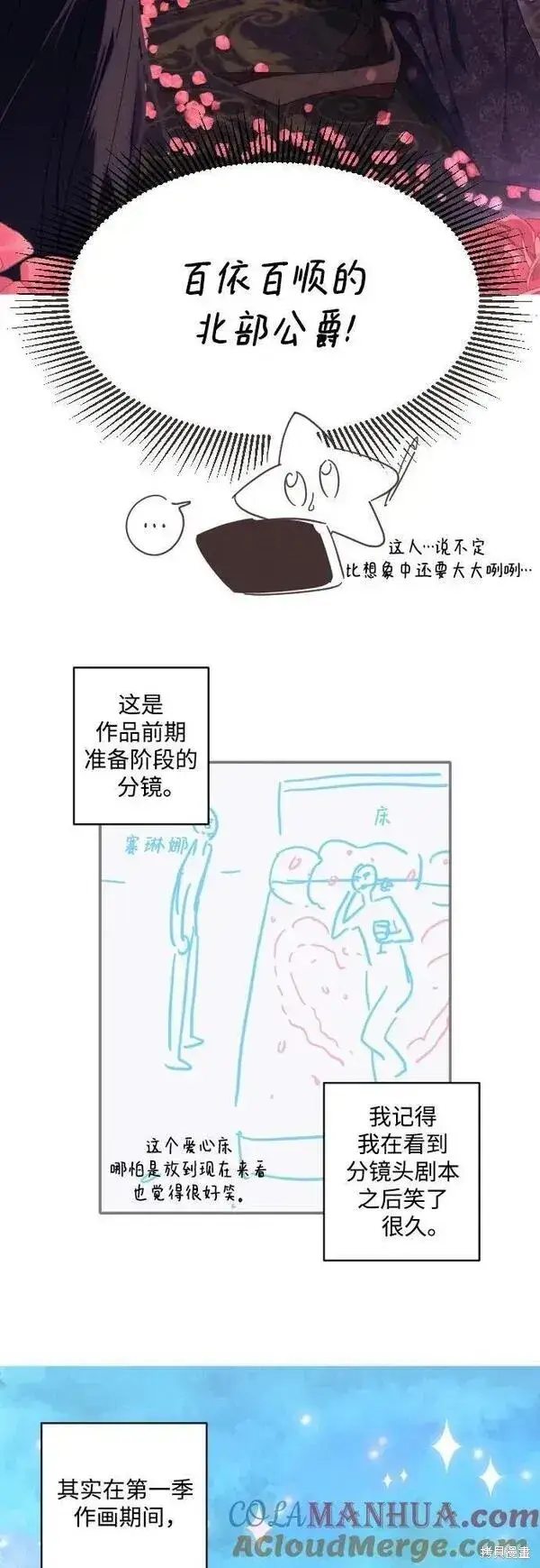 漫画《诱惑北部公爵》第一季后记第12张图