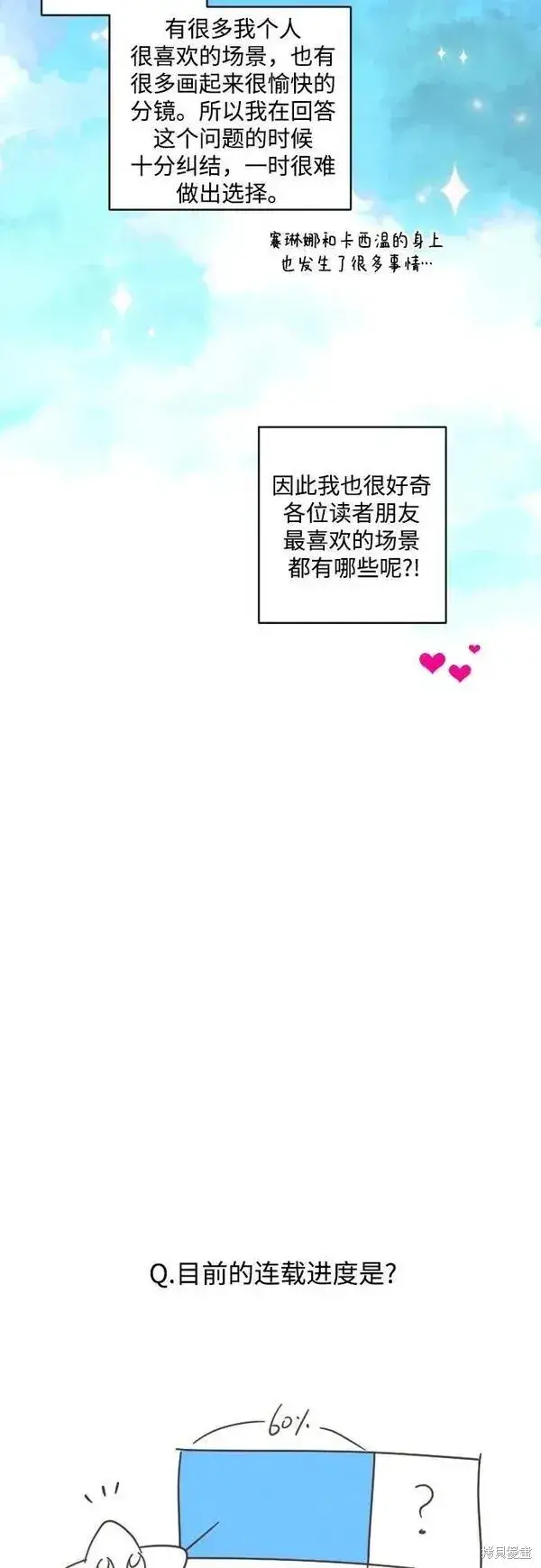 漫画《诱惑北部公爵》第一季后记第13张图