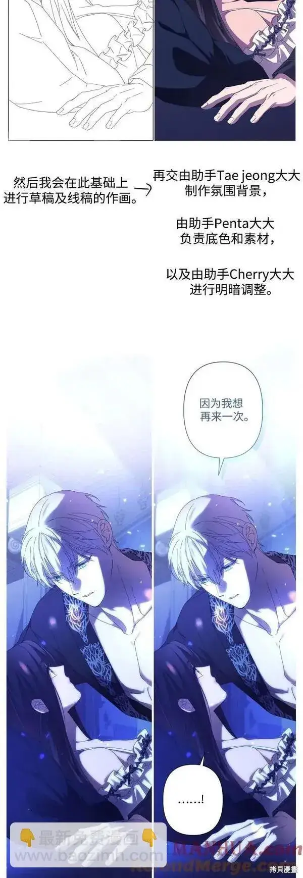 漫画《诱惑北部公爵》第一季后记第16张图