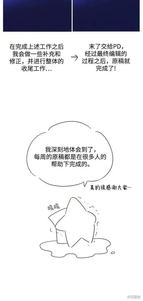 漫画《诱惑北部公爵》第一季后记第17张图