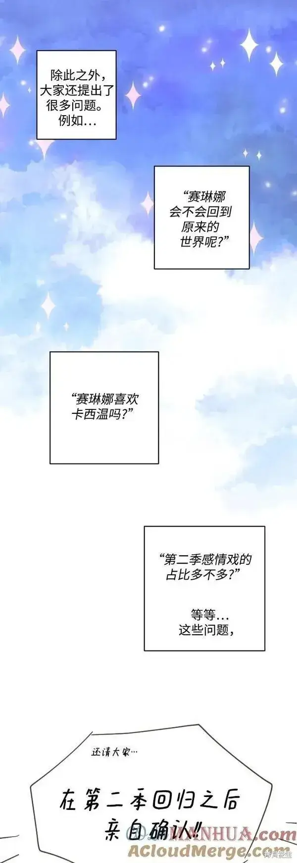 漫画《诱惑北部公爵》第一季后记第18张图