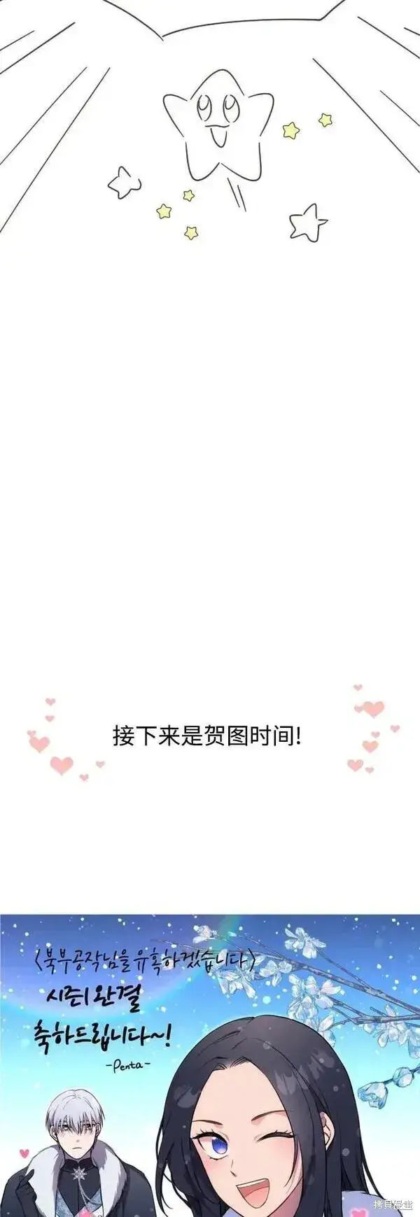 漫画《诱惑北部公爵》第一季后记第19张图