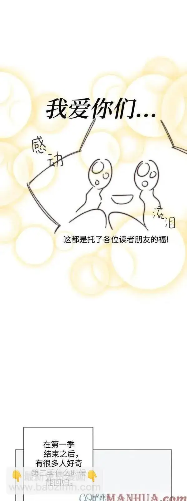 漫画《诱惑北部公爵》第一季后记第2张图