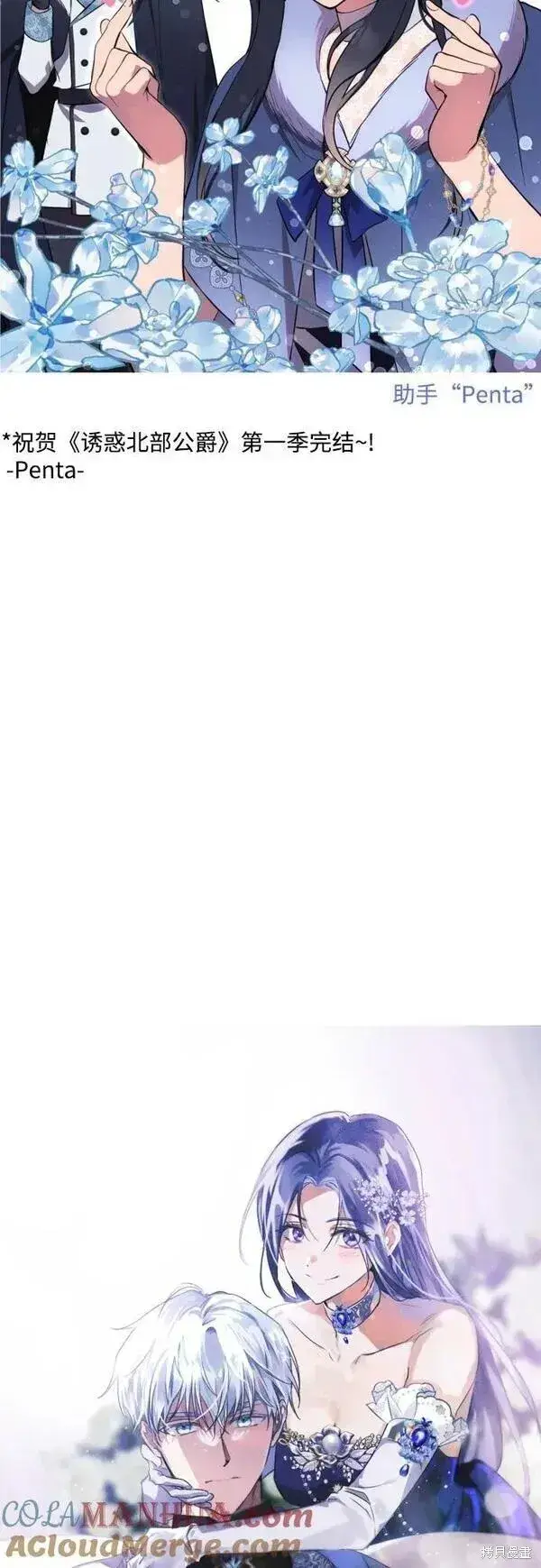 漫画《诱惑北部公爵》第一季后记第20张图