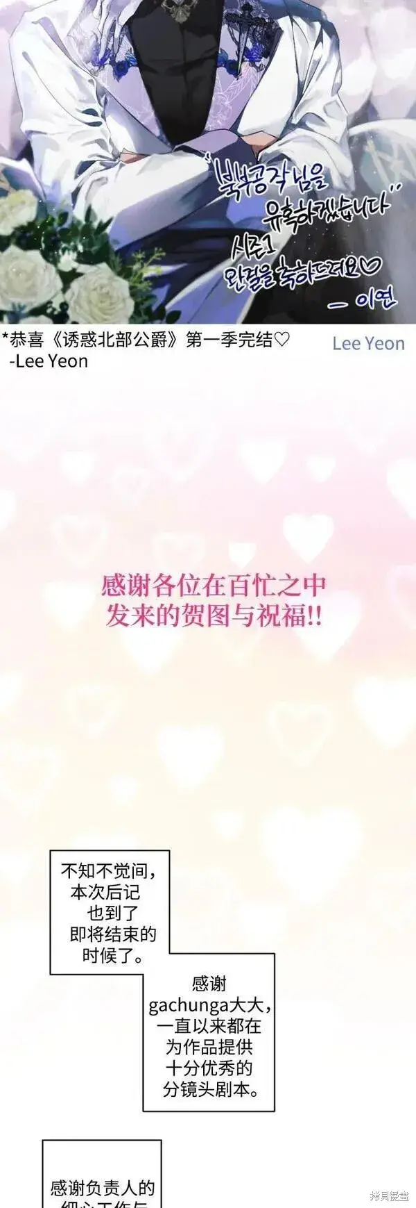 漫画《诱惑北部公爵》第一季后记第21张图