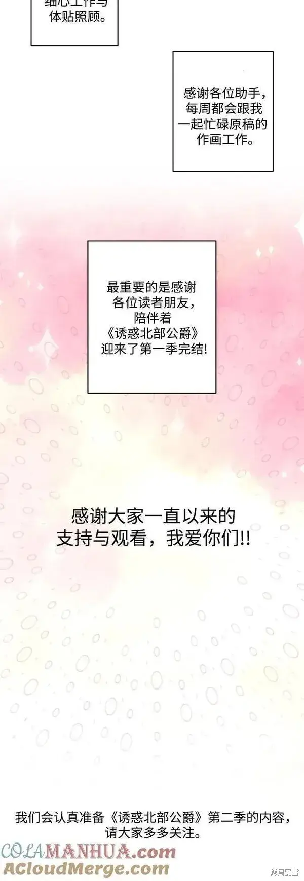 漫画《诱惑北部公爵》第一季后记第22张图