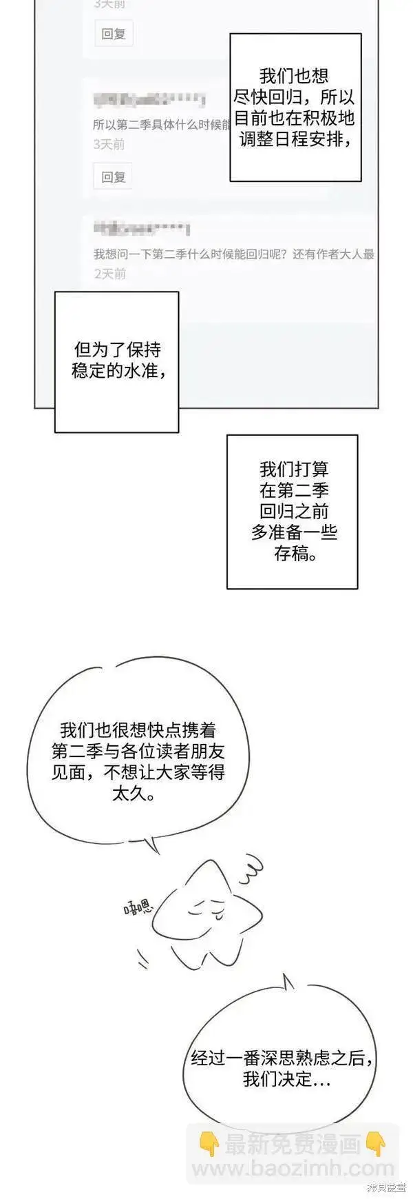 漫画《诱惑北部公爵》第一季后记第3张图