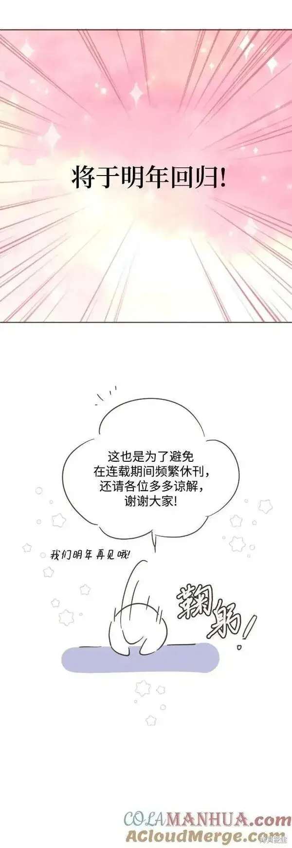 漫画《诱惑北部公爵》第一季后记第4张图