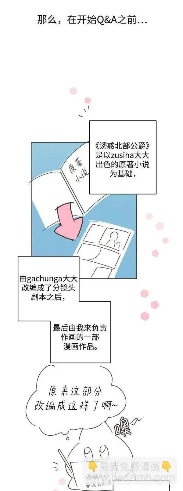 漫画《诱惑北部公爵》第一季后记第5张图