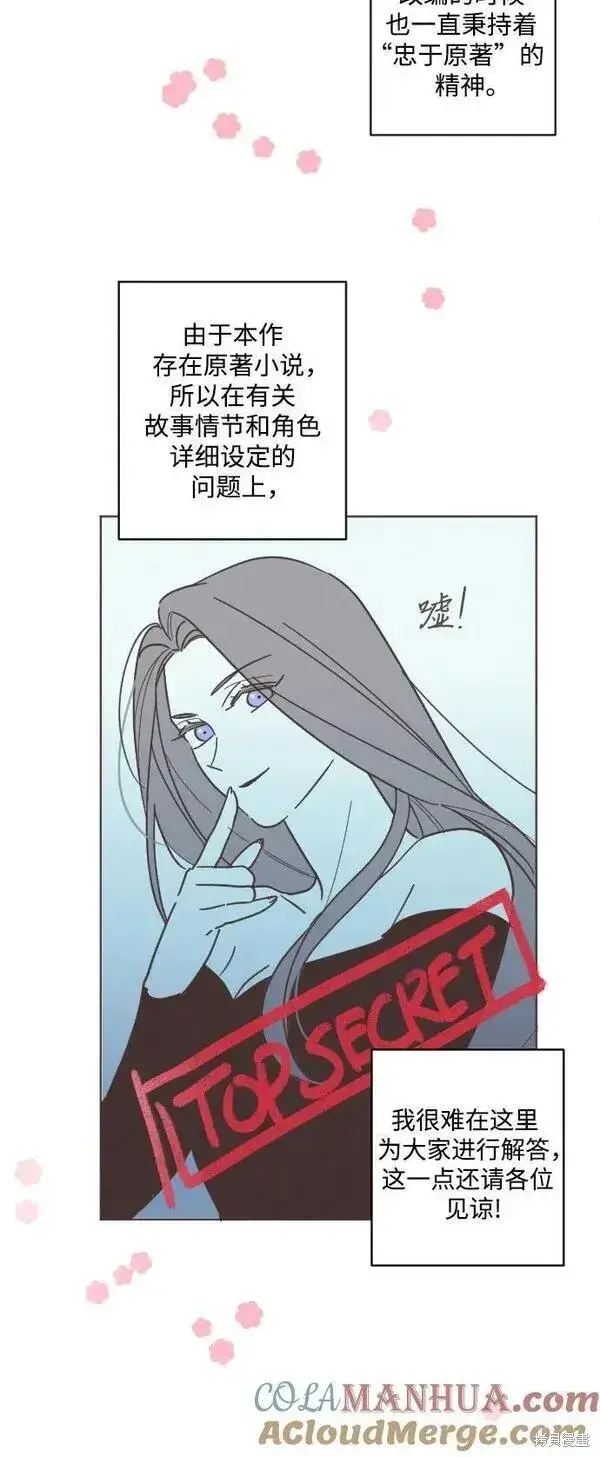 漫画《诱惑北部公爵》第一季后记第6张图