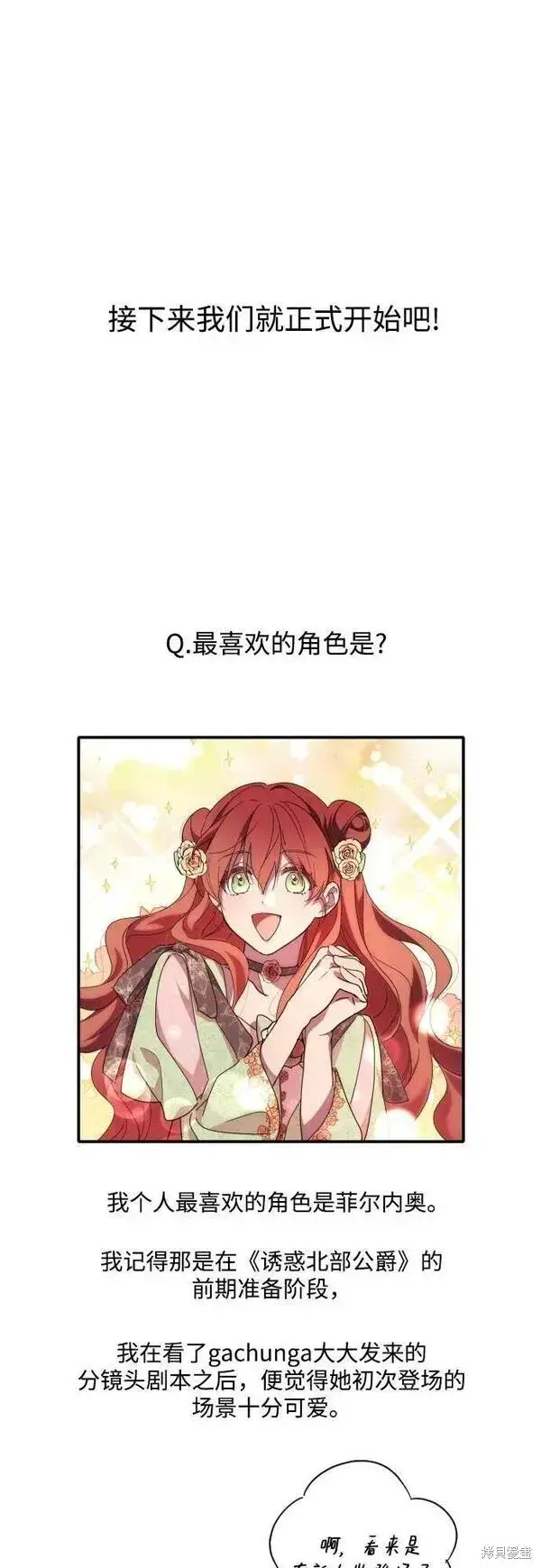 漫画《诱惑北部公爵》第一季后记第7张图