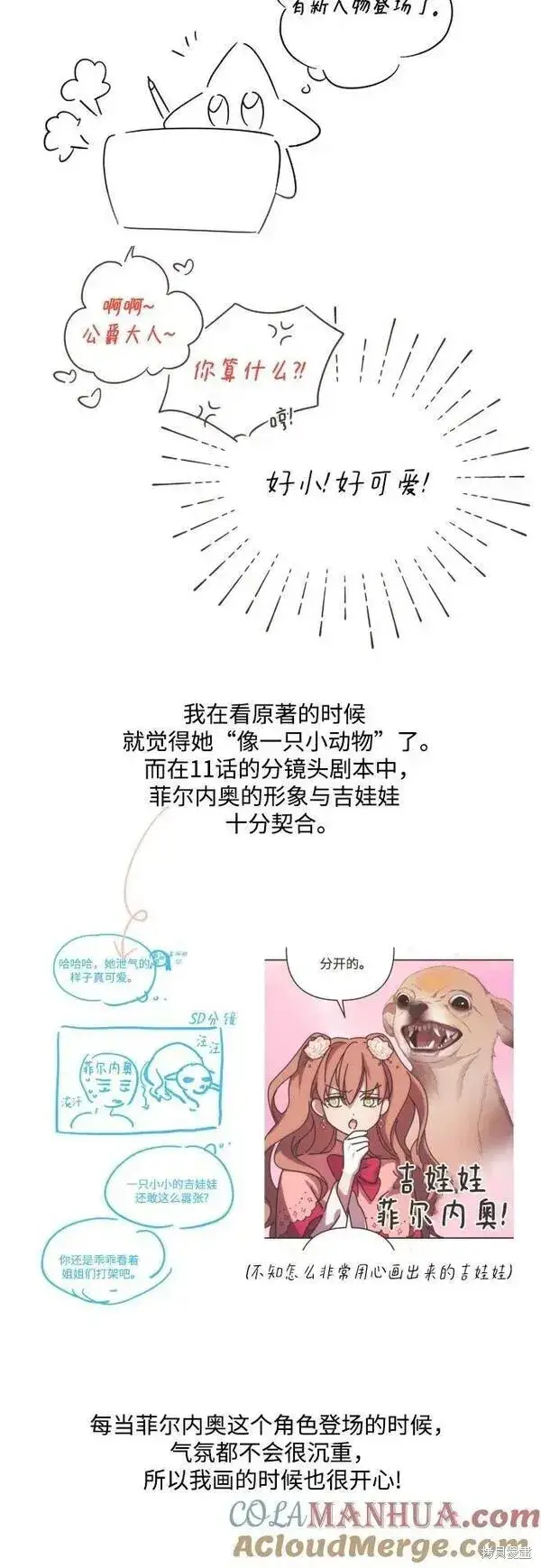 漫画《诱惑北部公爵》第一季后记第8张图