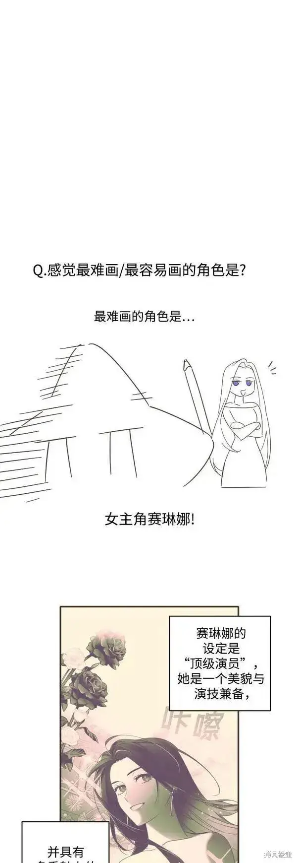 漫画《诱惑北部公爵》第一季后记第9张图