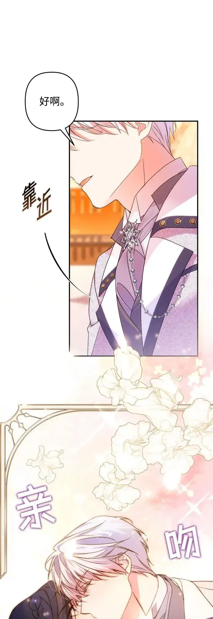 漫画《诱惑北部公爵》第76话第10张图