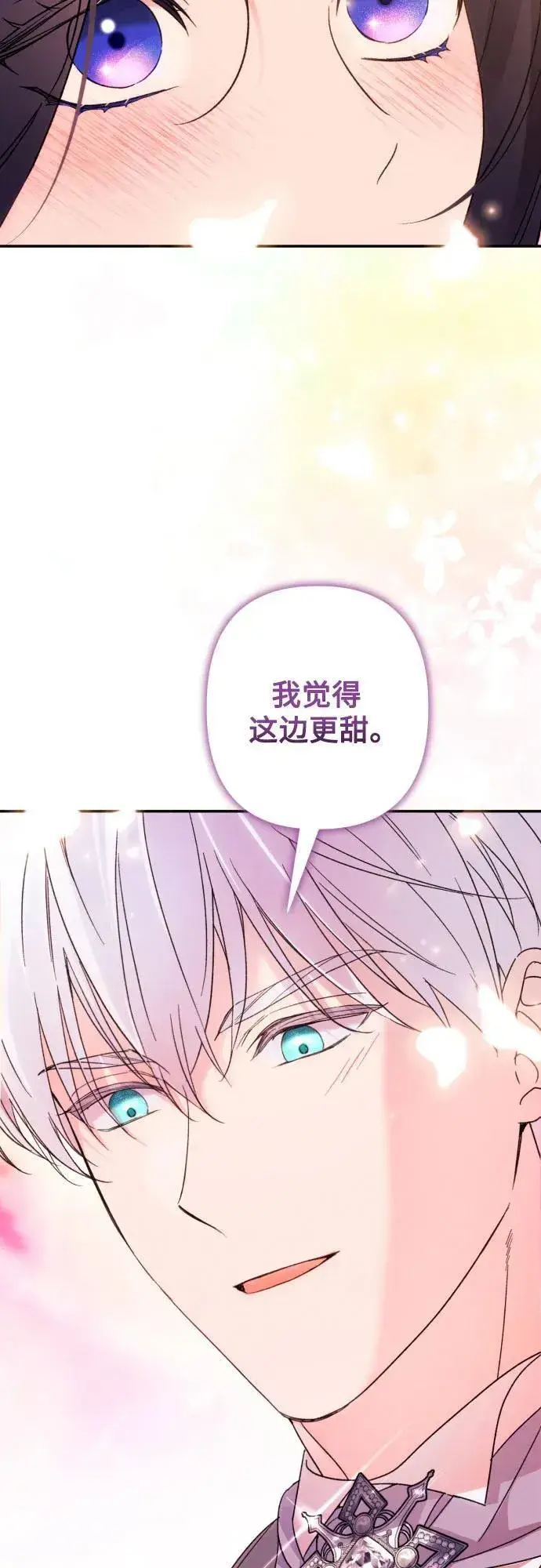 漫画《诱惑北部公爵》第76话第12张图