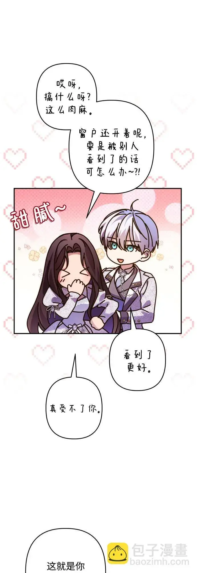 漫画《诱惑北部公爵》第76话第14张图