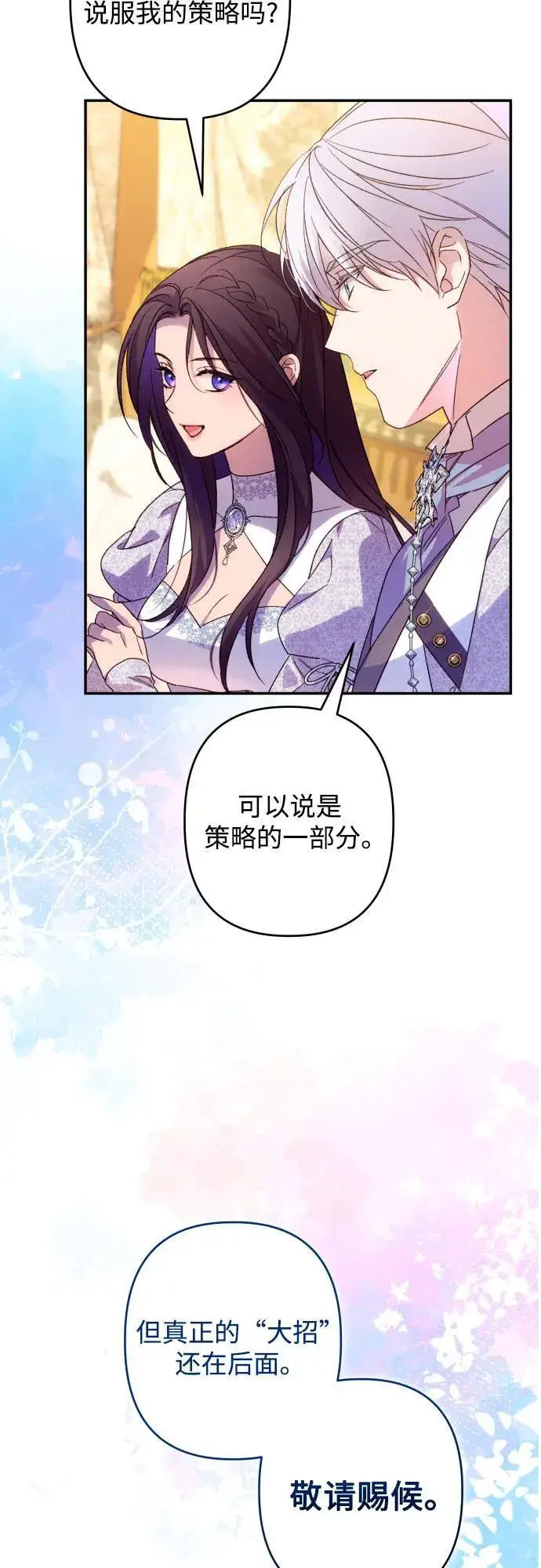 漫画《诱惑北部公爵》第76话第15张图