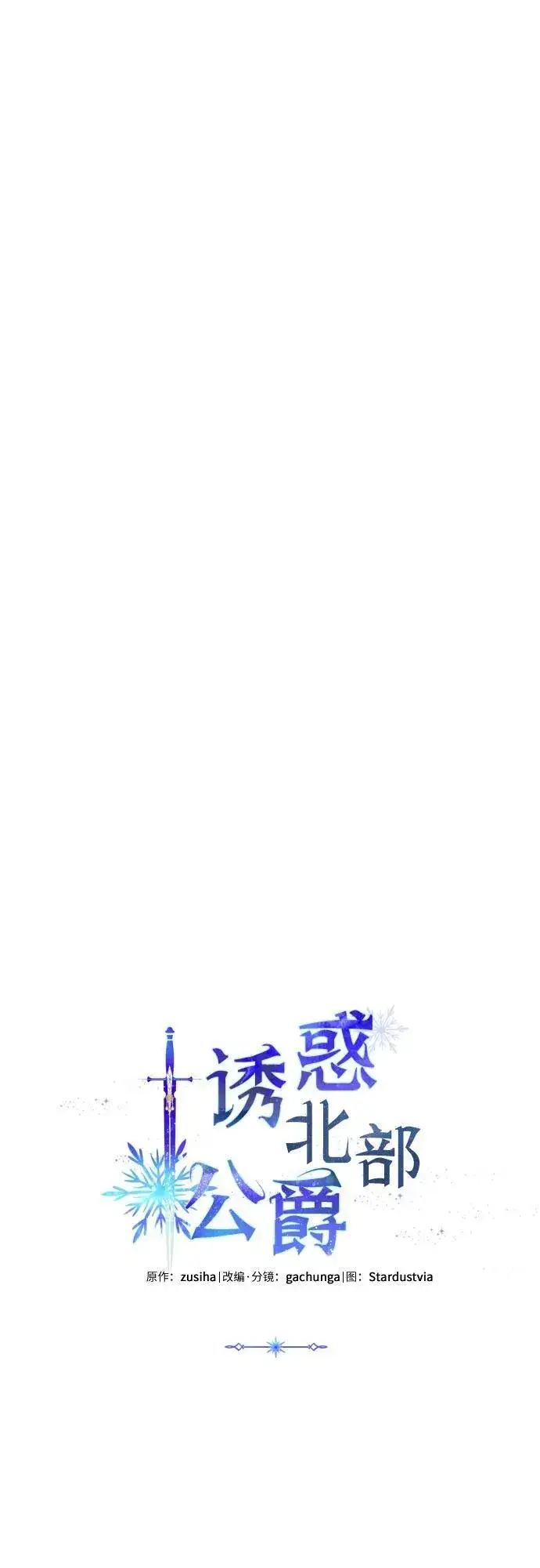 漫画《诱惑北部公爵》第76话第18张图