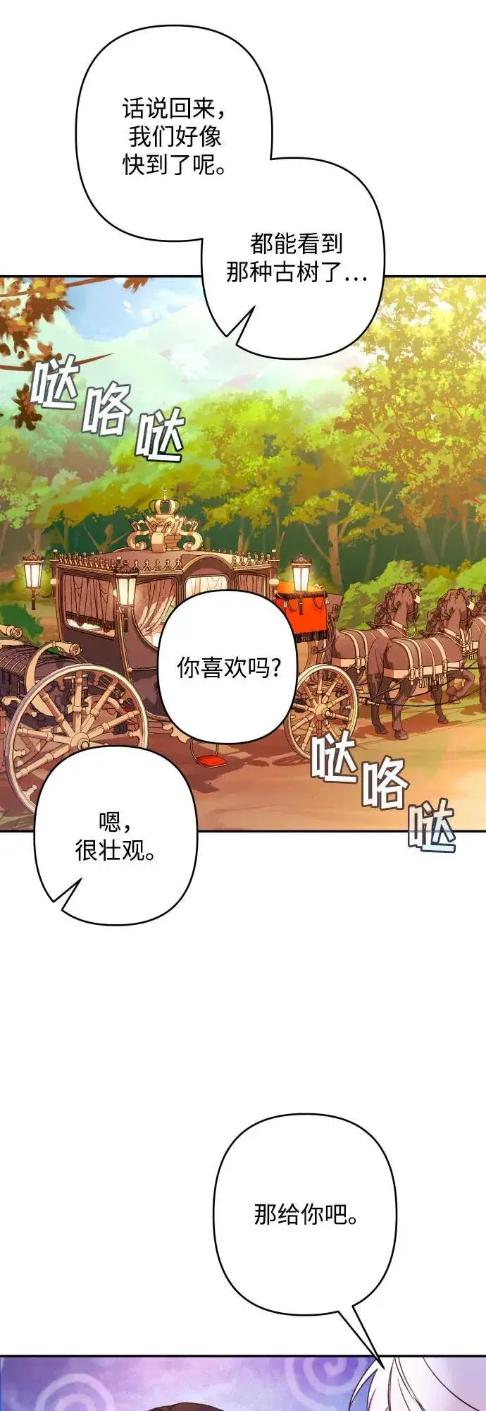 漫画《诱惑北部公爵》第76话第19张图