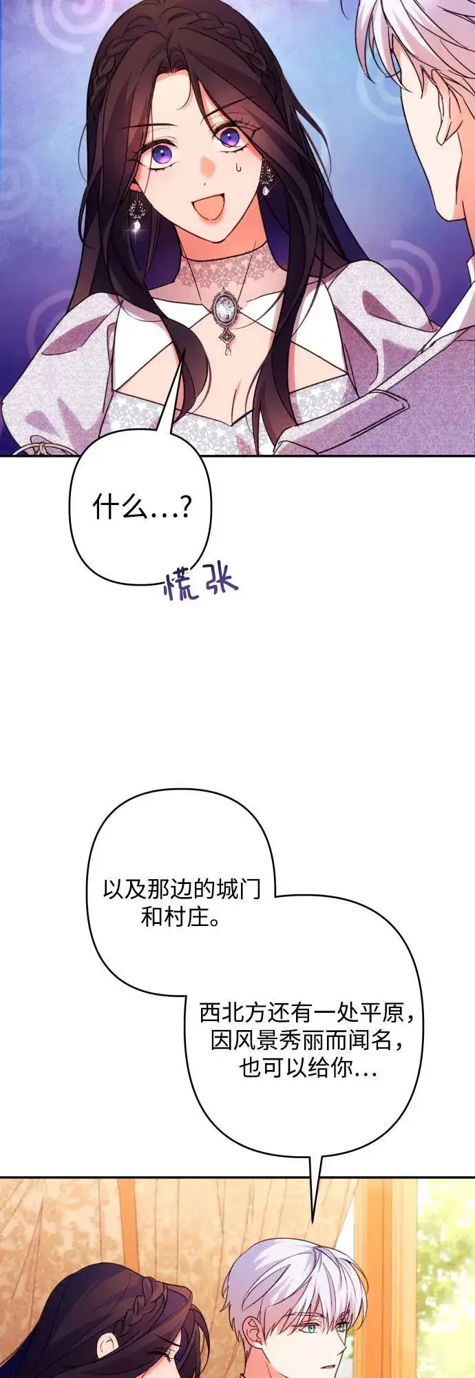 漫画《诱惑北部公爵》第76话第20张图