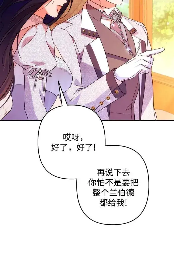漫画《诱惑北部公爵》第76话第21张图