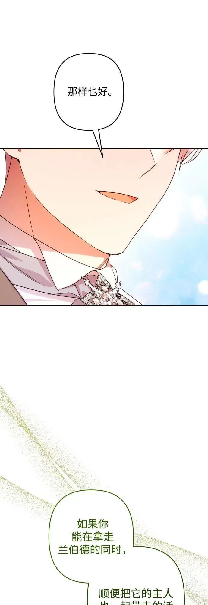 漫画《诱惑北部公爵》第76话第22张图