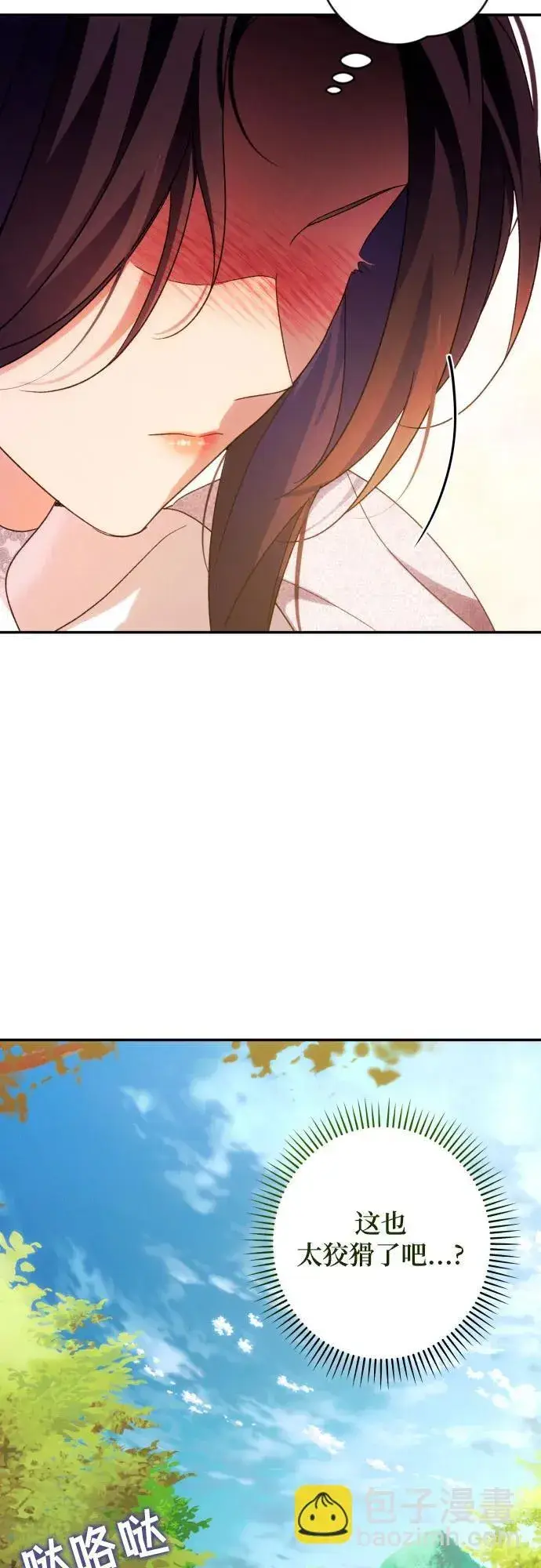 漫画《诱惑北部公爵》第76话第25张图