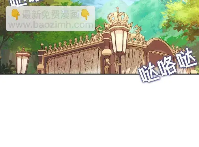 漫画《诱惑北部公爵》第76话第26张图