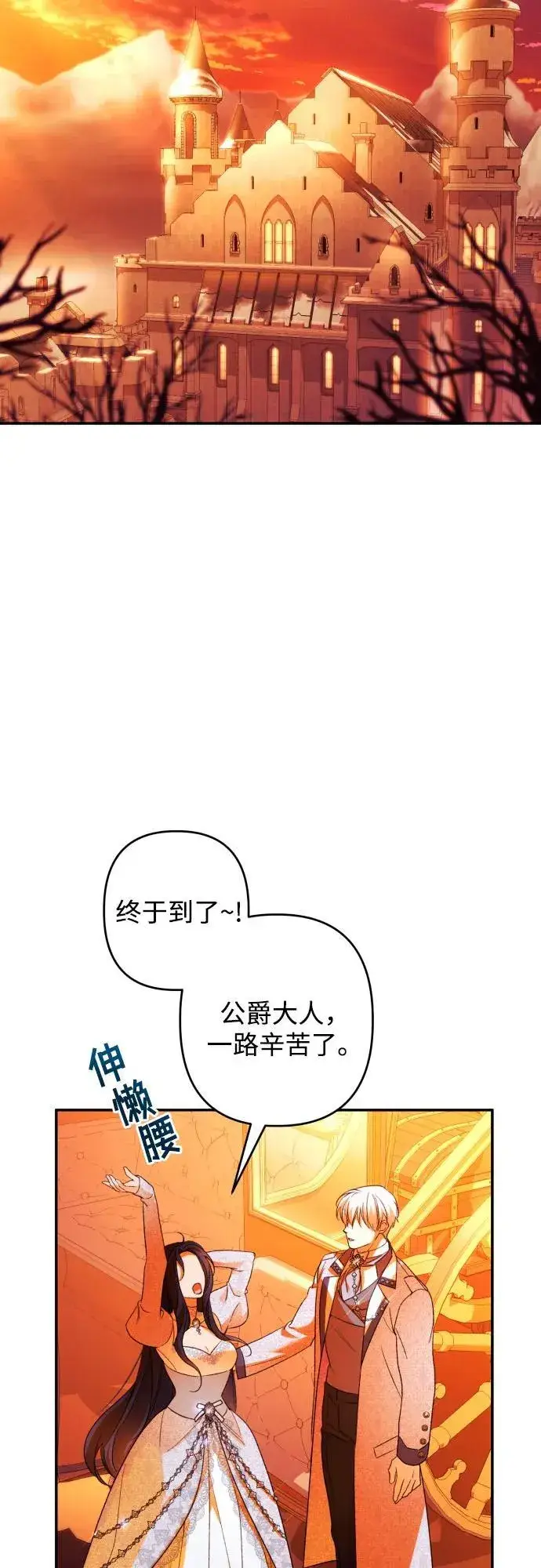 漫画《诱惑北部公爵》第76话第28张图