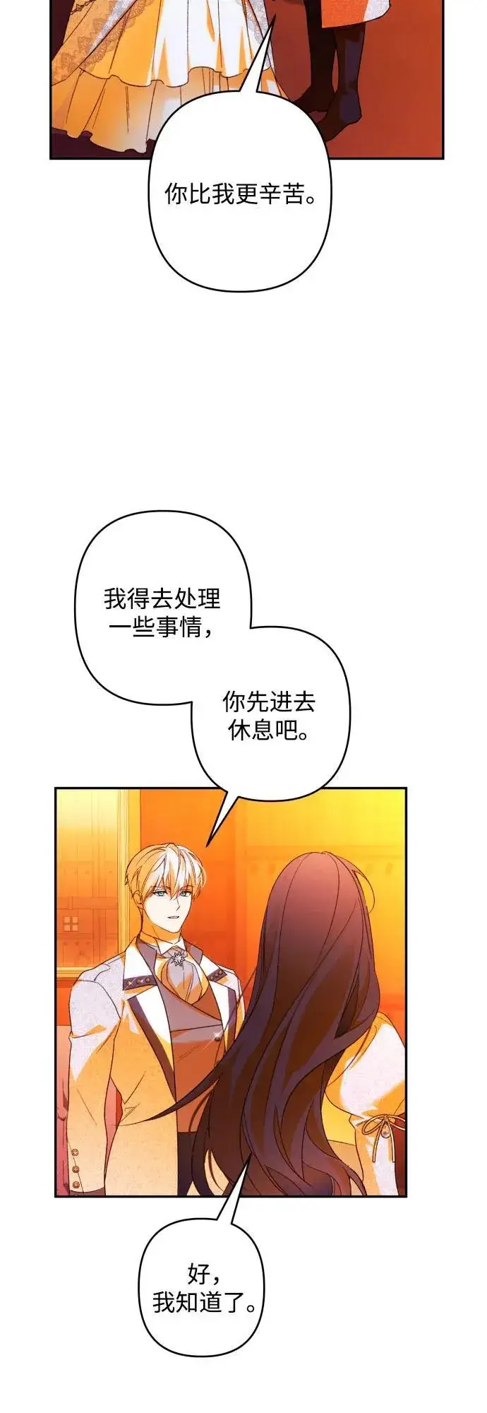 漫画《诱惑北部公爵》第76话第29张图