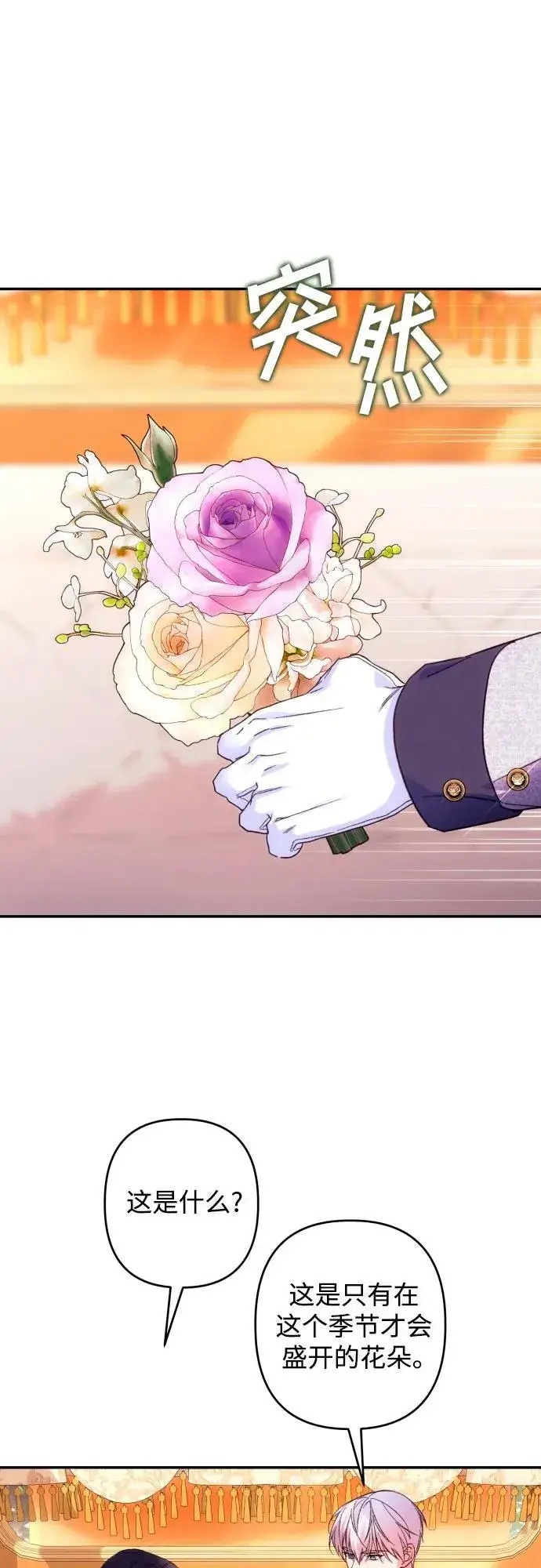 漫画《诱惑北部公爵》第76话第3张图
