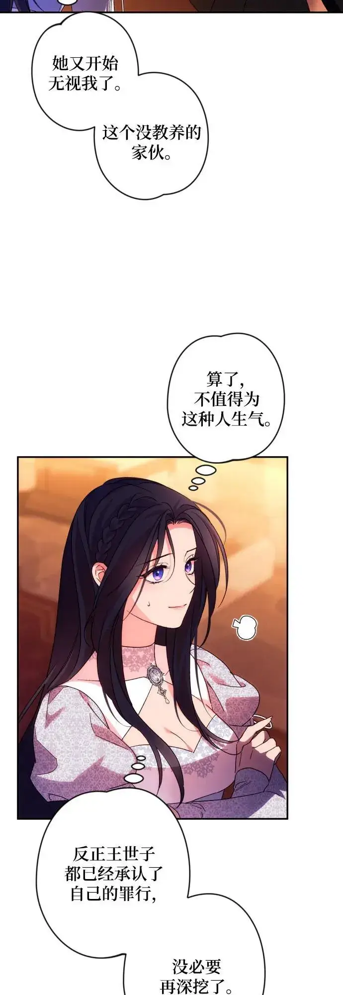 漫画《诱惑北部公爵》第76话第33张图