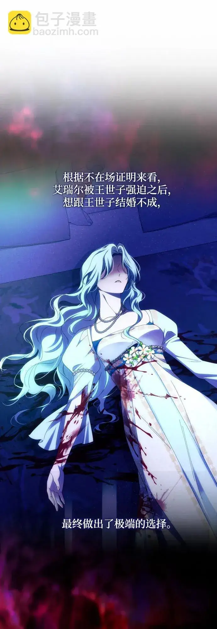 漫画《诱惑北部公爵》第76话第35张图