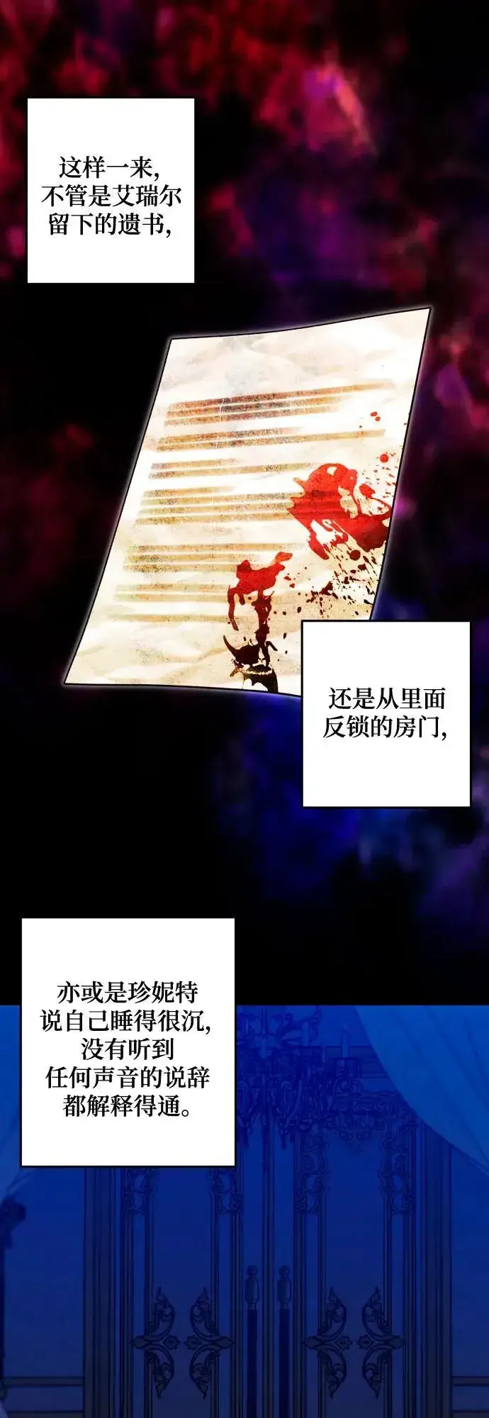 漫画《诱惑北部公爵》第76话第36张图