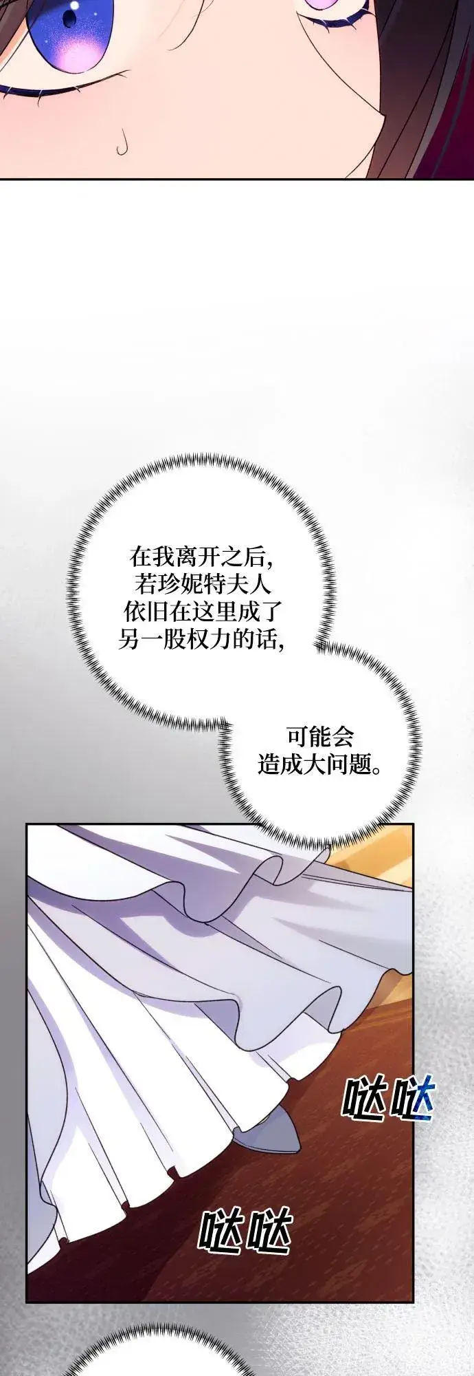 漫画《诱惑北部公爵》第76话第38张图