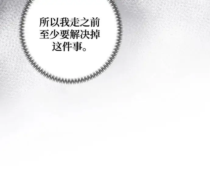 漫画《诱惑北部公爵》第76话第39张图