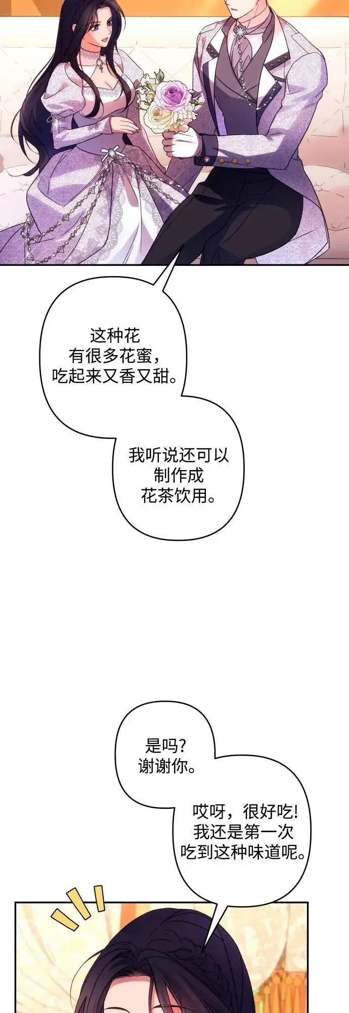 漫画《诱惑北部公爵》第76话第4张图