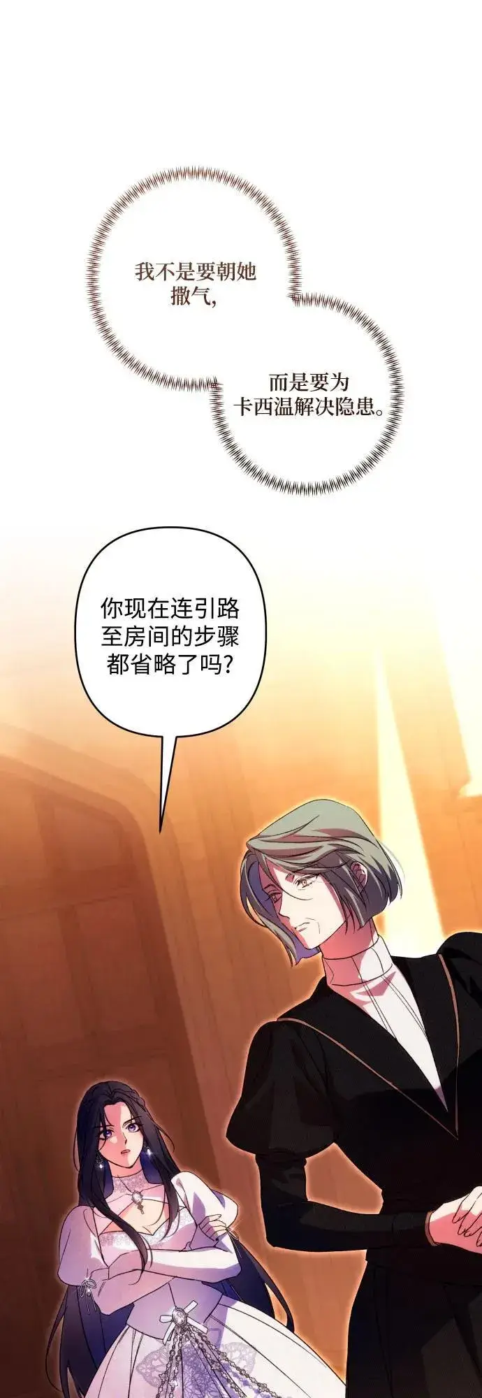 漫画《诱惑北部公爵》第76话第40张图