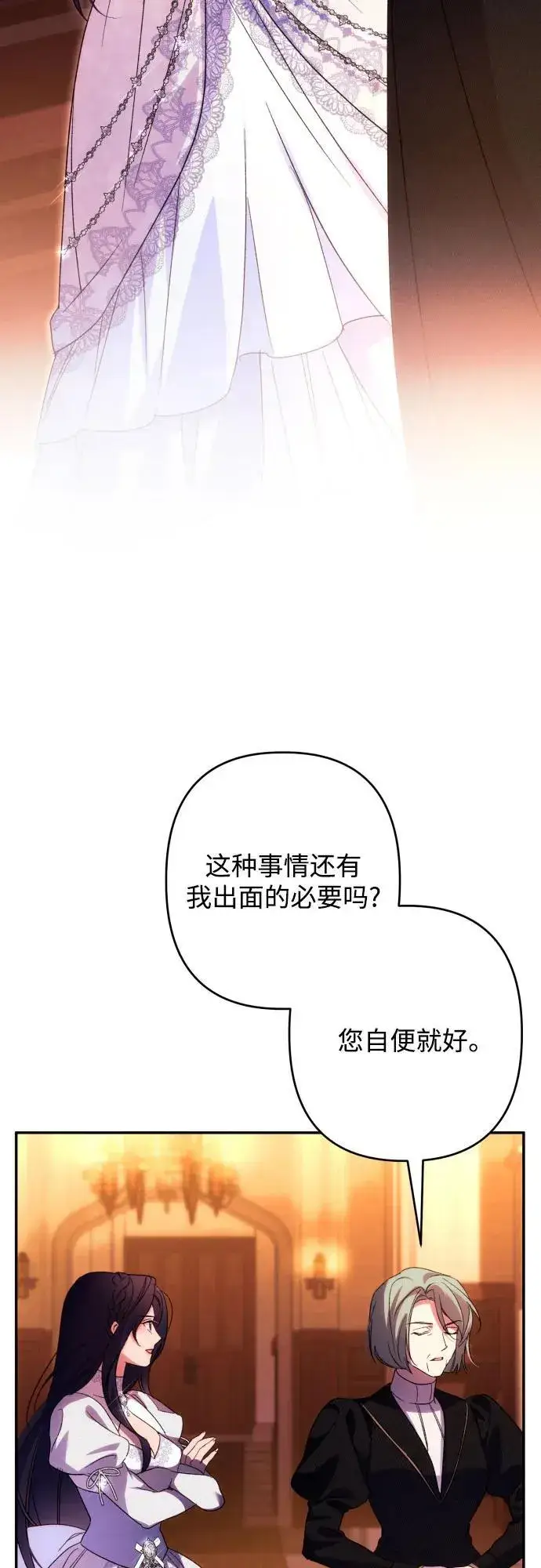 漫画《诱惑北部公爵》第76话第41张图