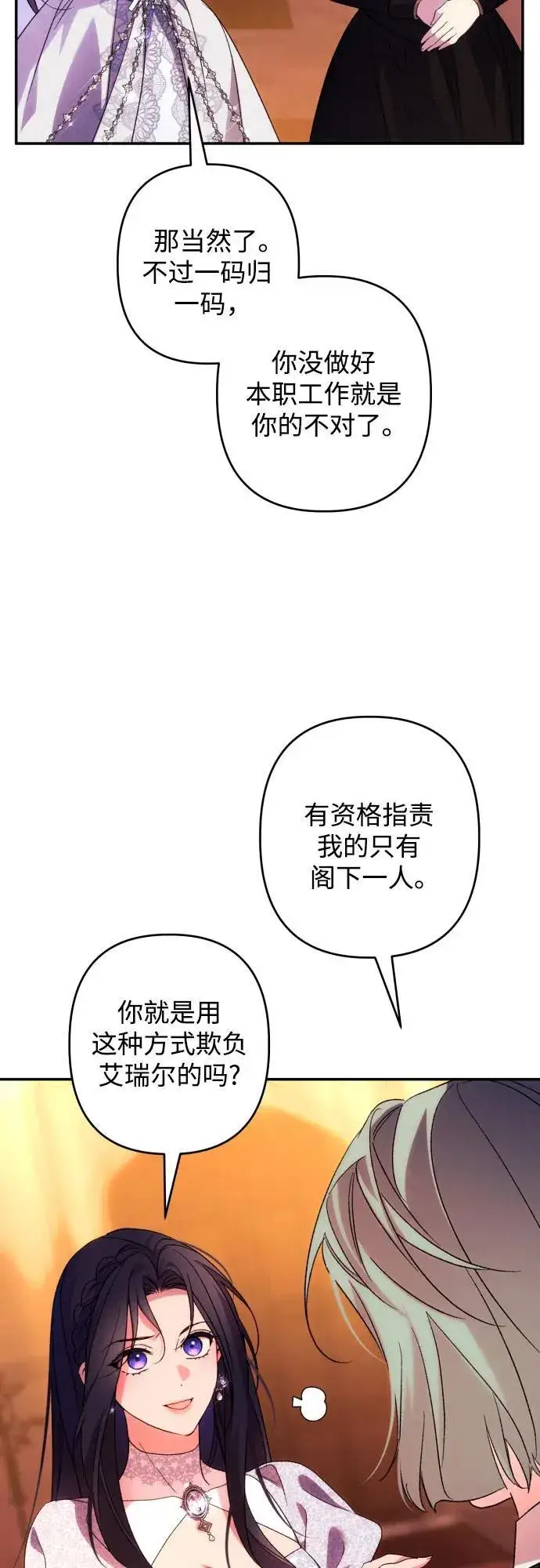 漫画《诱惑北部公爵》第76话第42张图